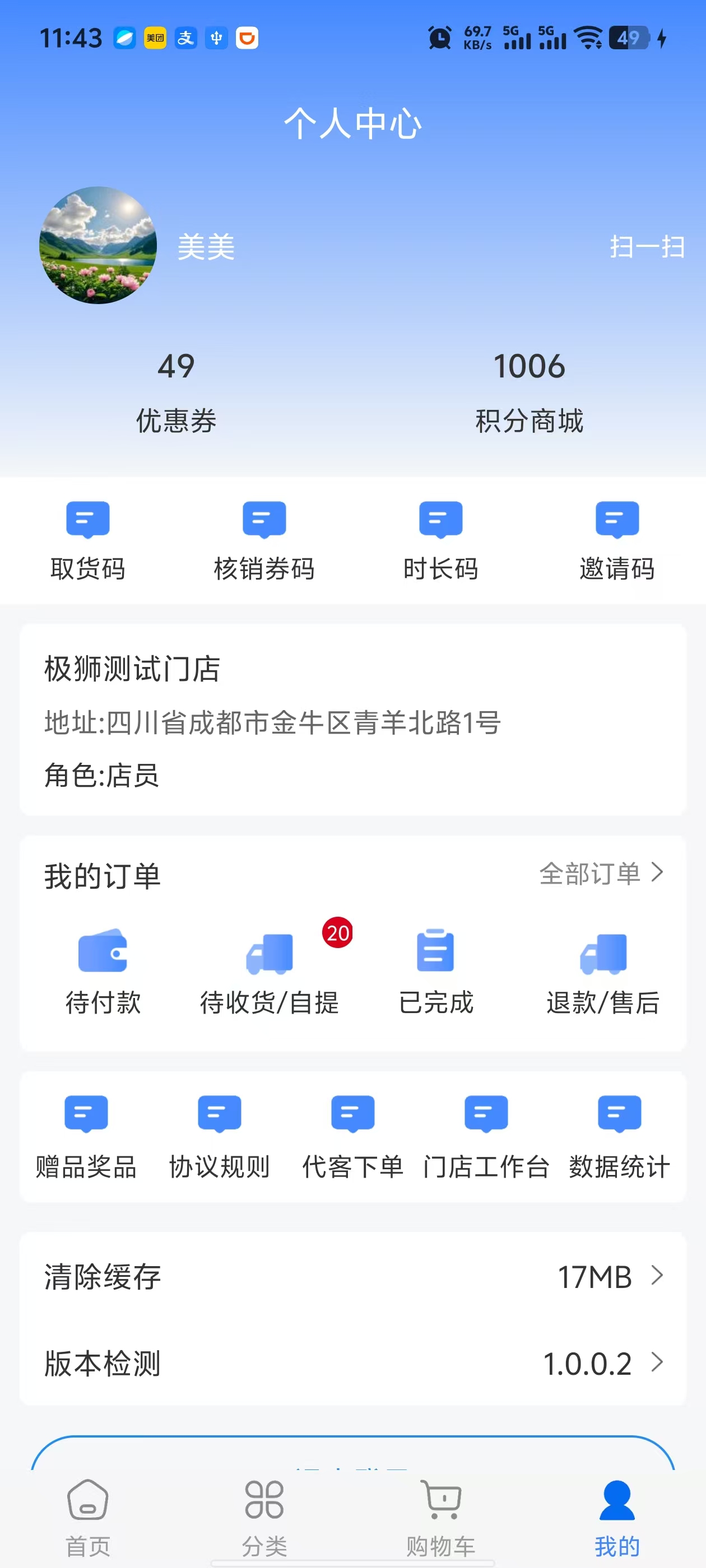 个人中心